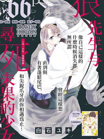 狼先生与寻死未果的少女漫画高清版