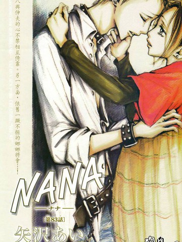 nana漫画从哪一画跟动漫接上的