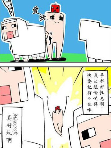 Dangoheart Minecraft漫画