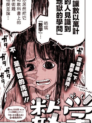 数学漫画四格简单漂亮三年级