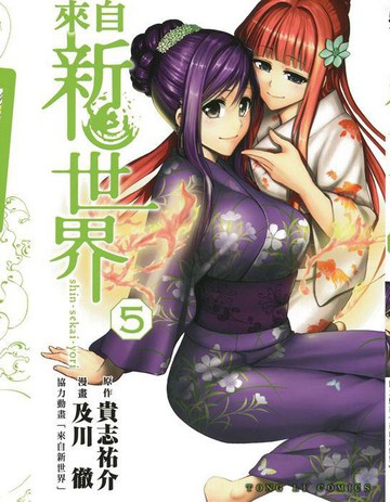 来自新世界漫画的名字叫什么