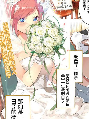 五等分的花嫁漫画122.5