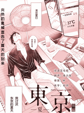 东京夏漫画