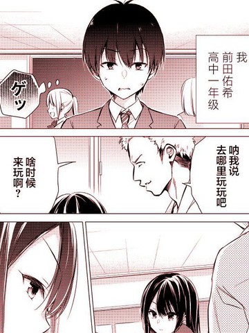 后藤同学想让你回头漫画解说