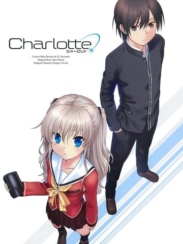 Charlotte漫画完结了吗