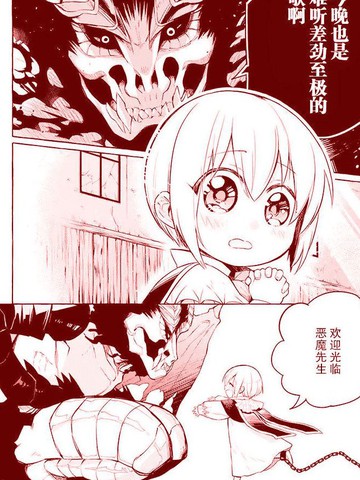 恶魔与歌漫画结局