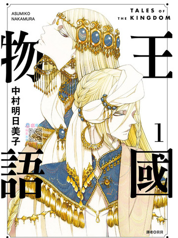 王国物语漫画是什么类型