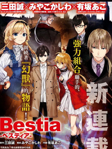 bestia 奥斯卡