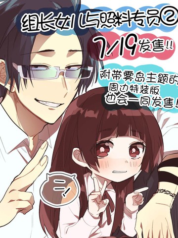 组长女儿与照料专员漫画名