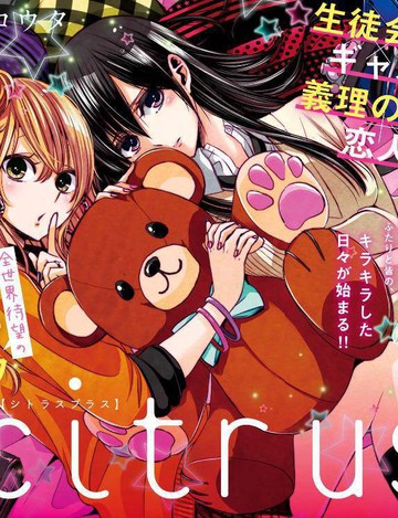 citrus 漫画在线观看