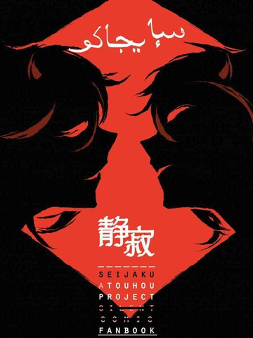 SEIJAKU漫画百度贴吧