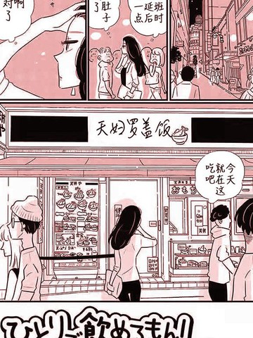 独酌背景音乐的漫画