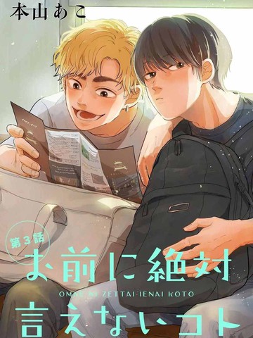 绝对无法对你说的事漫画百度云