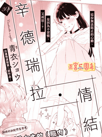 彼得·番与辛德瑞拉漫画