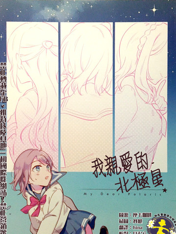 北极星与流星雨漫画