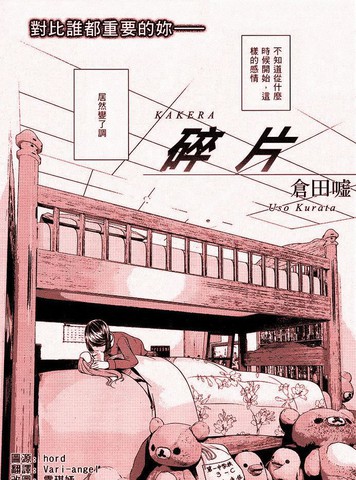 人类的碎片漫画