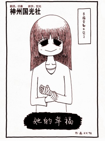 幸福外送员 漫画