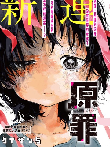 章鱼噼的原罪漫画15话