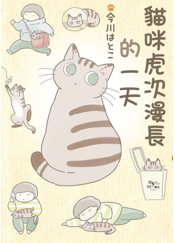 小猫想一天一天在成长