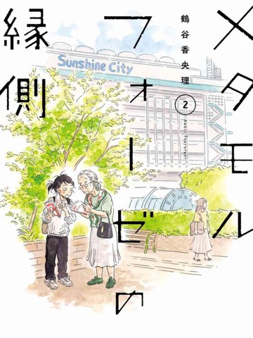 萍水相腐檐廊下漫画下拉式