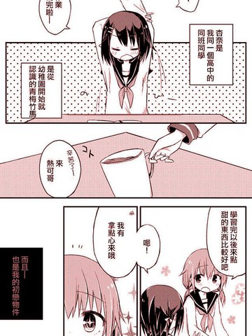 他和她的恋爱故事漫画