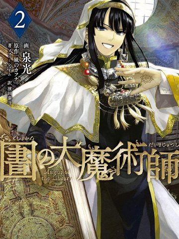 图书馆的大魔法师漫画免费全文