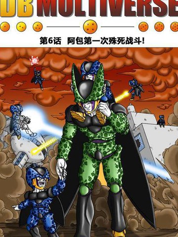 龙珠超次元乱战漫画最新话