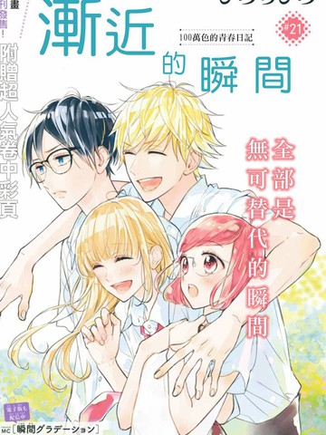 渐近的心跳10话漫画