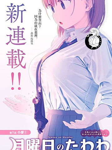 星期一的丰满漫画44