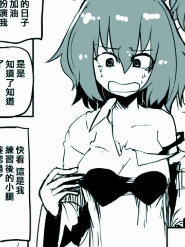 被速子变成速子的漫画