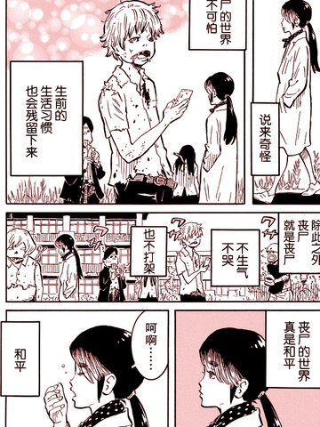 可我是只丧尸啊漫画