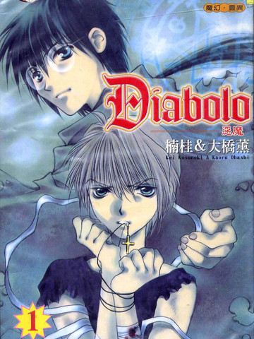 diabolo音标