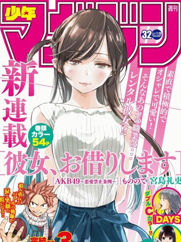 租借女友漫画最新一话已更新