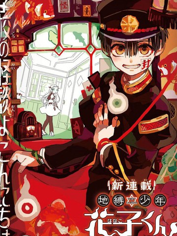 地缚少年花子君漫画免费阅读下拉式漫画6漫画