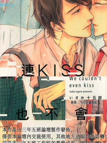 连kiss 也不会