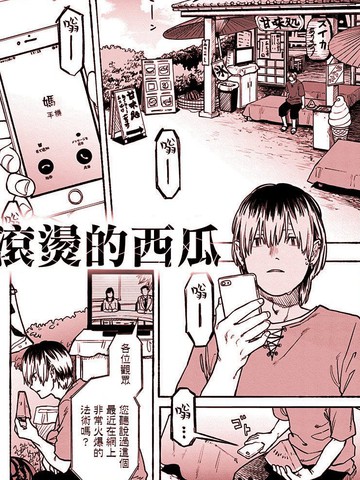 漫画西瓜怎么画