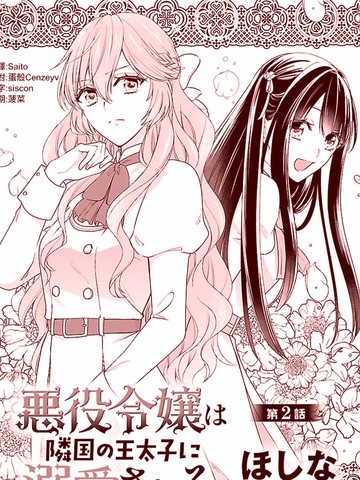 被邻国王子溺爱的反派女主漫画生肉