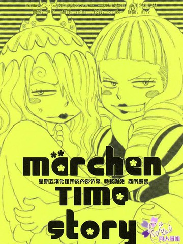 marchen Time story