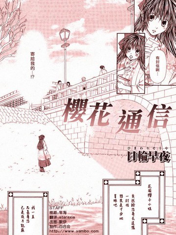 樱花通信漫画无擦白百度云