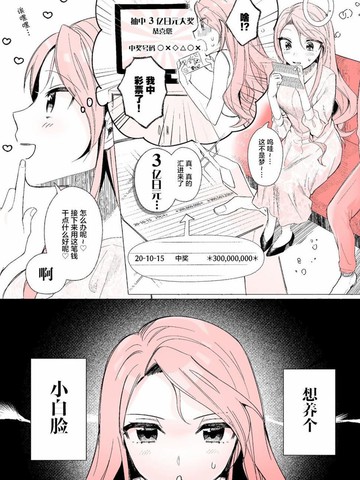 买彩票中了3亿日元漫画