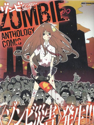 fat zombie 漫画