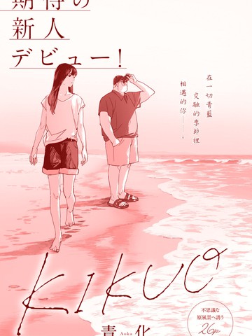 kikuo教主的漫画