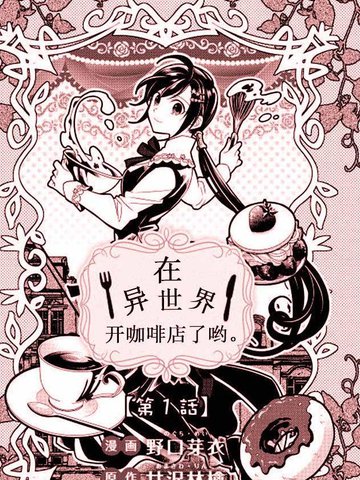 在异世界开书店漫画