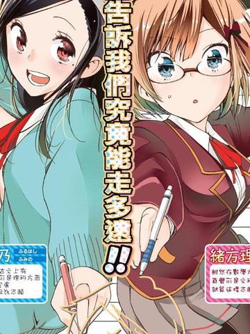 我们无法一起学漫画免费观看