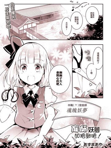 馒馒来妖梦漫画