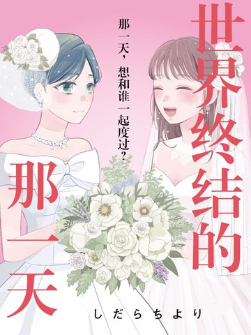 你与世界终结的日子 漫画