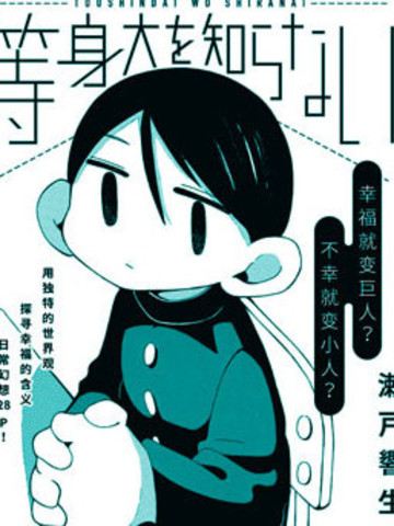 人不知免费漫画