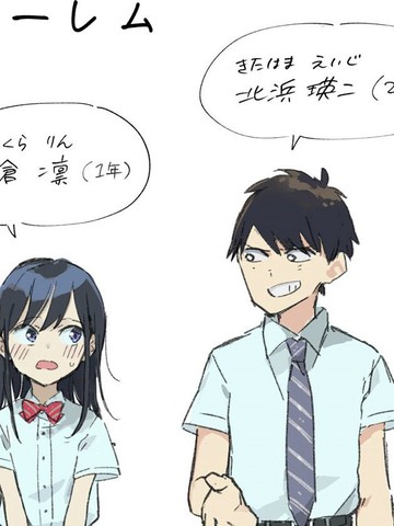 后宫露营8话漫画