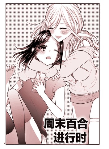 周末百合进行时