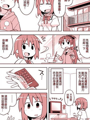 杏沙耶的某叛逆日常漫画